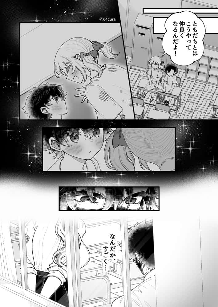 リンちゃんとイズルくん1 〜経験豊富なフリして処女なJ系ギャル、絶倫童貞幼なじみの一途愛に堕ちる…っ！〜《体格差×こじらせ両片想い編》【ボイス付きLive2Dアニメ入】