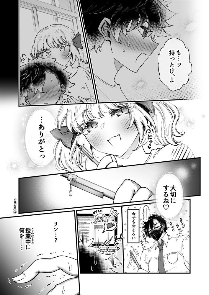 リンちゃんとイズルくん1 〜経験豊富なフリして処女なJ系ギャル、絶倫童貞幼なじみの一途愛に堕ちる…っ！〜《体格差×こじらせ両片想い編》【ボイス付きLive2Dアニメ入】