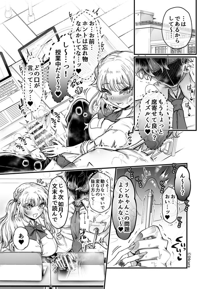 リンちゃんとイズルくん1 〜経験豊富なフリして処女なJ系ギャル、絶倫童貞幼なじみの一途愛に堕ちる…っ！〜《体格差×こじらせ両片想い編》【ボイス付きLive2Dアニメ入】