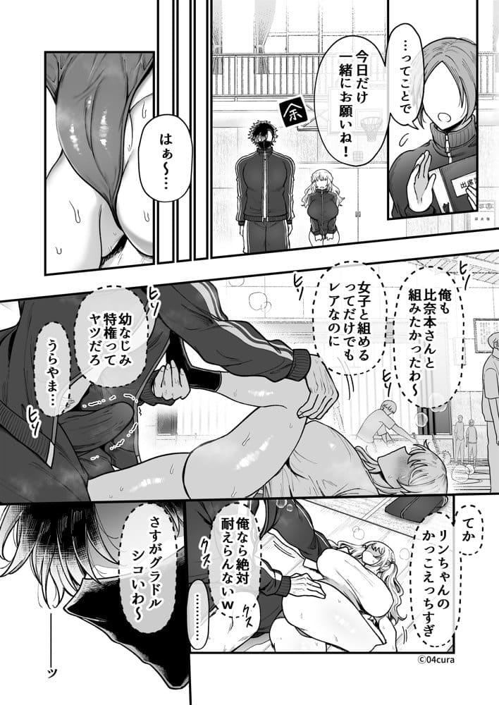 リンちゃんとイズルくん1 〜経験豊富なフリして処女なJ系ギャル、絶倫童貞幼なじみの一途愛に堕ちる…っ！〜《体格差×こじらせ両片想い編》【ボイス付きLive2Dアニメ入】