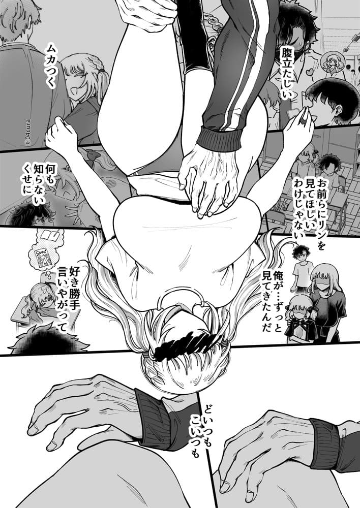 リンちゃんとイズルくん1 〜経験豊富なフリして処女なJ系ギャル、絶倫童貞幼なじみの一途愛に堕ちる…っ！〜《体格差×こじらせ両片想い編》【ボイス付きLive2Dアニメ入】