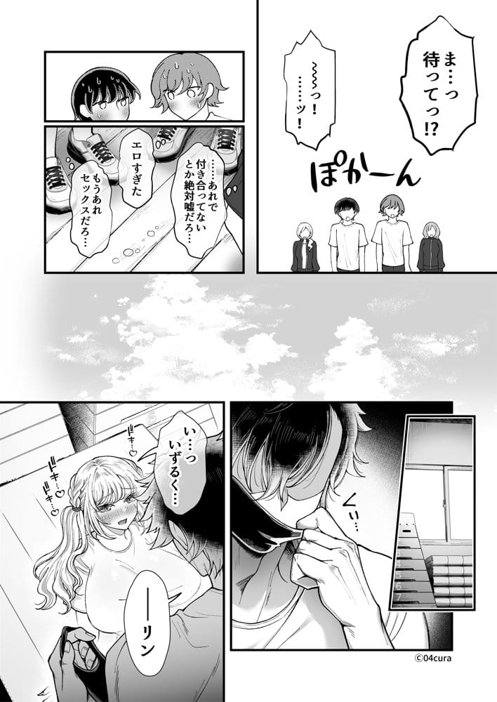 リンちゃんとイズルくん1 〜経験豊富なフリして処女なJ系ギャル、絶倫童貞幼なじみの一途愛に堕ちる…っ！〜《体格差×こじらせ両片想い編》【ボイス付きLive2Dアニメ入】
