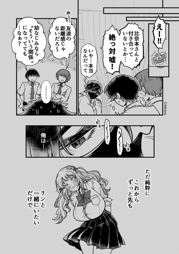 リンちゃんとイズルくん1 〜経験豊富なフリして処女なJ系ギャル、絶倫童貞幼なじみの一途愛に堕ちる…っ！〜《体格差×こじらせ両片想い編》【ボイス付きLive2Dアニメ入】