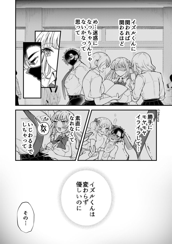 リンちゃんとイズルくん1 〜経験豊富なフリして処女なJ系ギャル、絶倫童貞幼なじみの一途愛に堕ちる…っ！〜《体格差×こじらせ両片想い編》【ボイス付きLive2Dアニメ入】