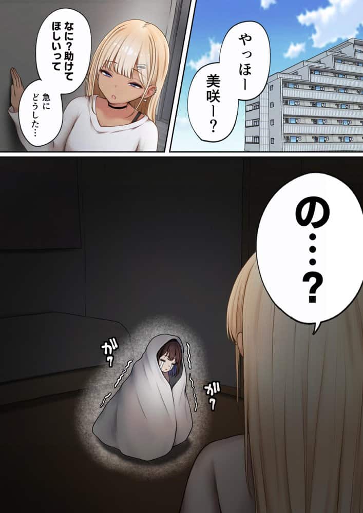 僕の部屋が幼馴染ギャルのヤリ部屋になった話  金欠裏垢女子編
