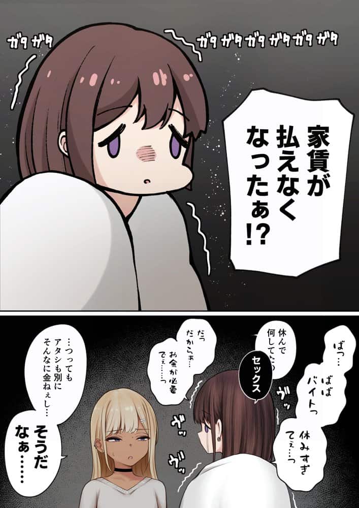 僕の部屋が幼馴染ギャルのヤリ部屋になった話  金欠裏垢女子編
