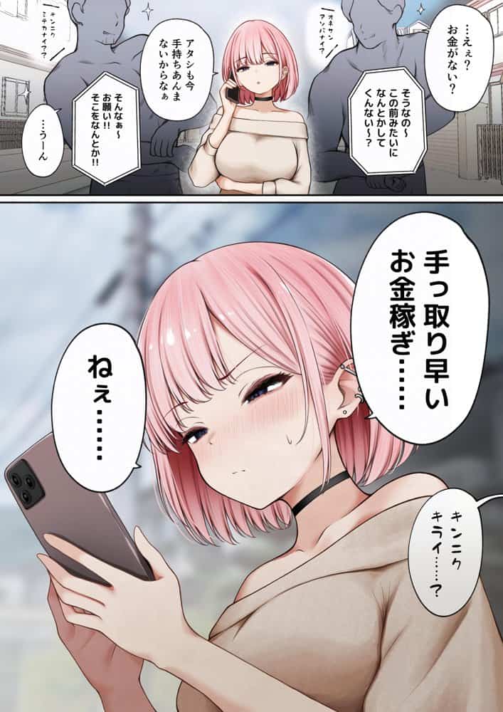 僕の部屋が幼馴染ギャルのヤリ部屋になった話  金欠裏垢女子編