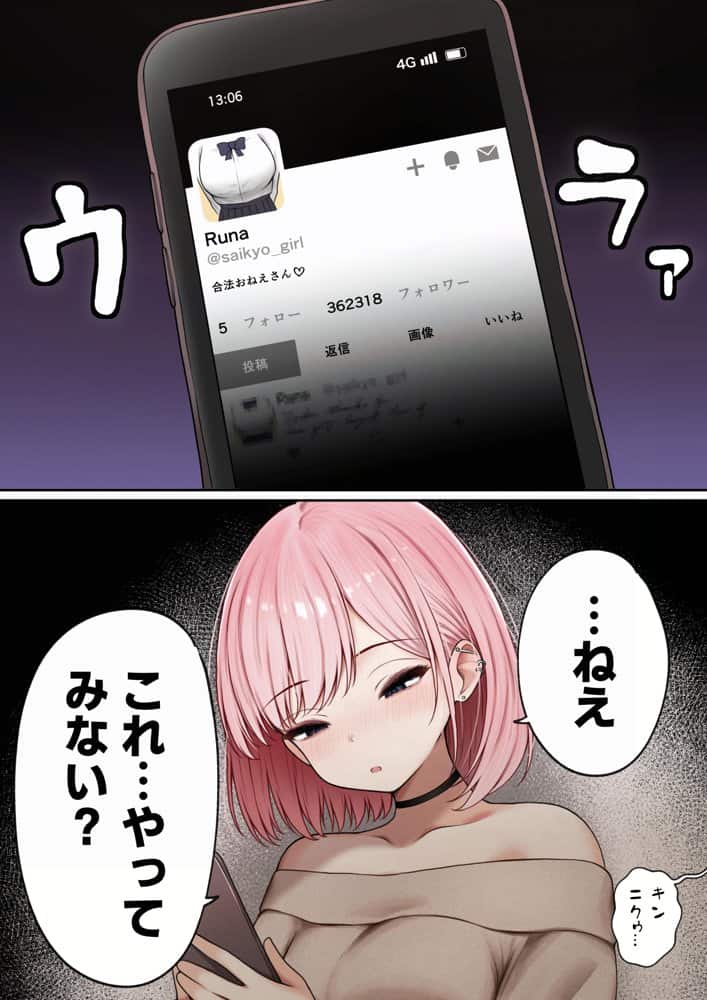 僕の部屋が幼馴染ギャルのヤリ部屋になった話  金欠裏垢女子編