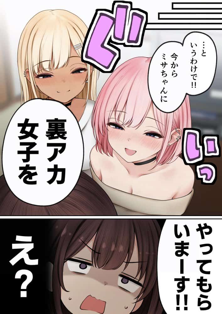 僕の部屋が幼馴染ギャルのヤリ部屋になった話  金欠裏垢女子編