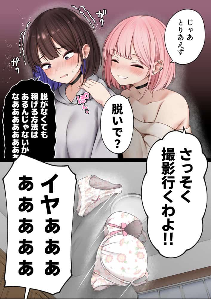 僕の部屋が幼馴染ギャルのヤリ部屋になった話  金欠裏垢女子編