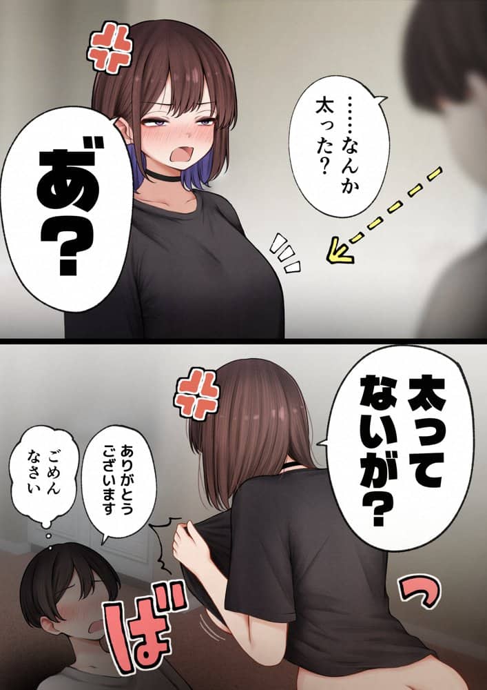僕の部屋が幼馴染ギャルのヤリ部屋になった話  金欠裏垢女子編