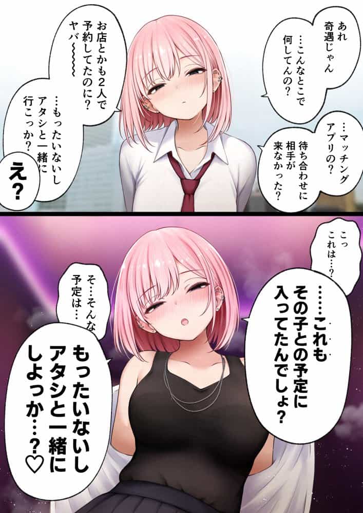 僕の部屋が幼馴染ギャルのヤリ部屋になった話  金欠裏垢女子編