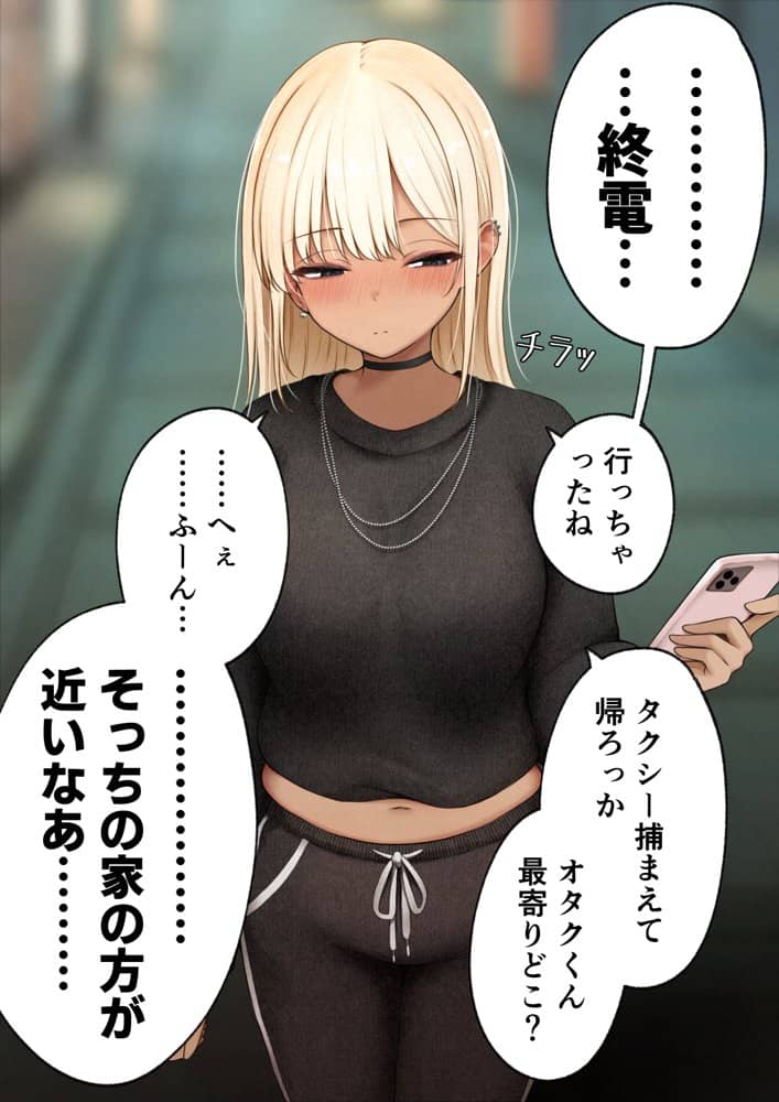 僕の部屋が幼馴染ギャルのヤリ部屋になった話  金欠裏垢女子編