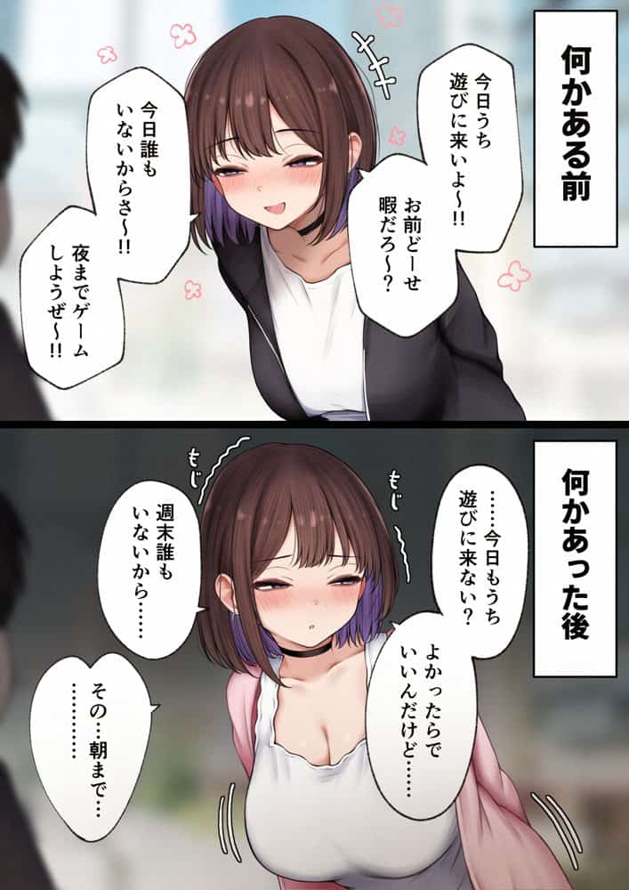 僕の部屋が幼馴染ギャルのヤリ部屋になった話  金欠裏垢女子編