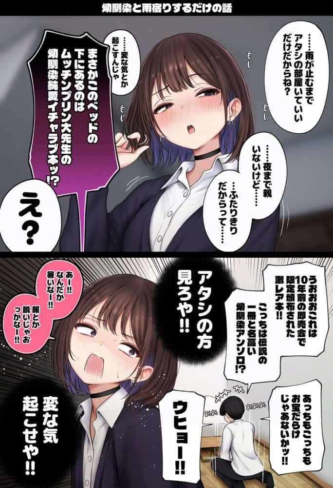 僕の部屋が幼馴染ギャルのヤリ部屋になった話  金欠裏垢女子編