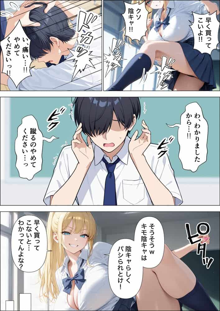 裏垢している強気な一軍ギャルが童貞陰キャに完堕ちするまで復讐される話