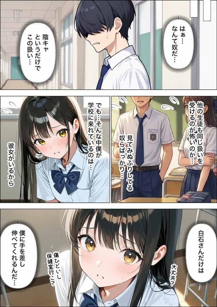 裏垢している強気な一軍ギャルが童貞陰キャに完堕ちするまで復讐される話
