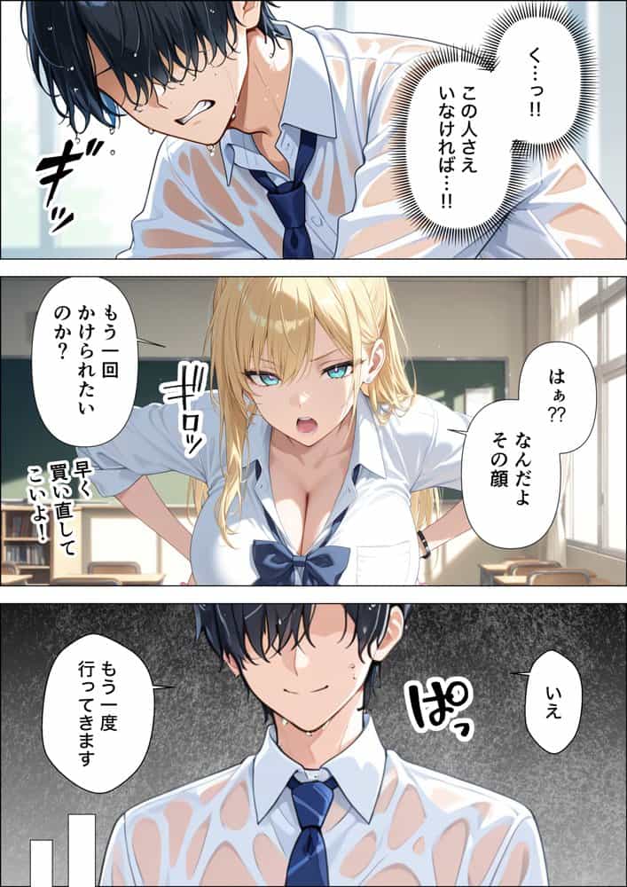 裏垢している強気な一軍ギャルが童貞陰キャに完堕ちするまで復讐される話