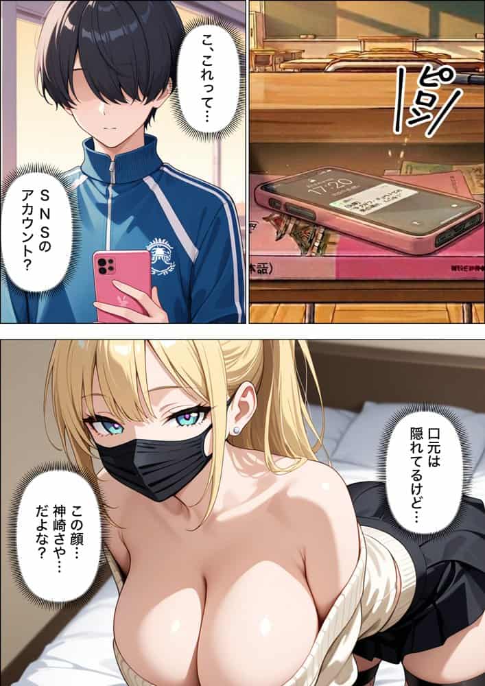 裏垢している強気な一軍ギャルが童貞陰キャに完堕ちするまで復讐される話