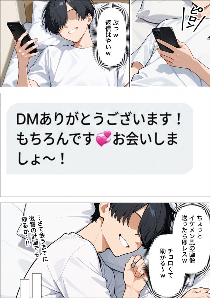 裏垢している強気な一軍ギャルが童貞陰キャに完堕ちするまで復讐される話