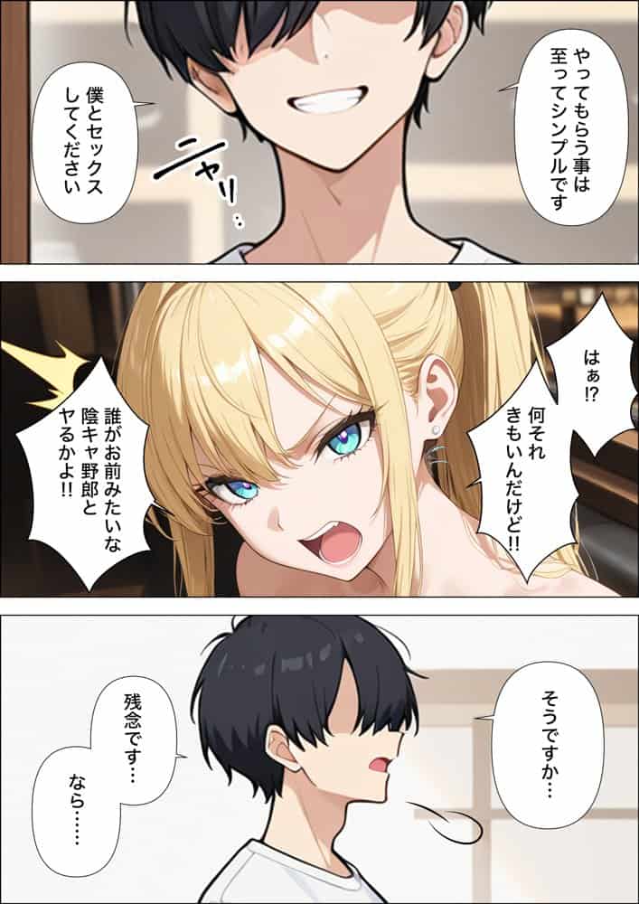 裏垢している強気な一軍ギャルが童貞陰キャに完堕ちするまで復讐される話
