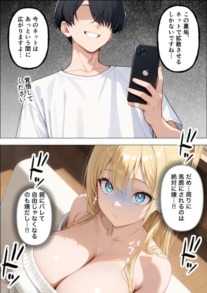 裏垢している強気な一軍ギャルが童貞陰キャに完堕ちするまで復讐される話