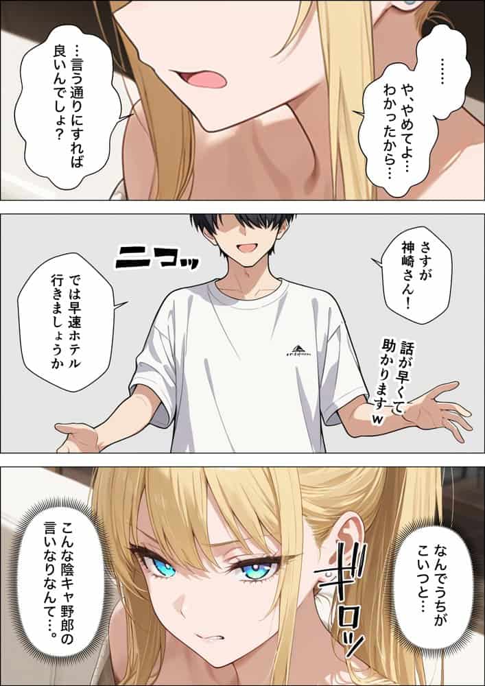 裏垢している強気な一軍ギャルが童貞陰キャに完堕ちするまで復讐される話