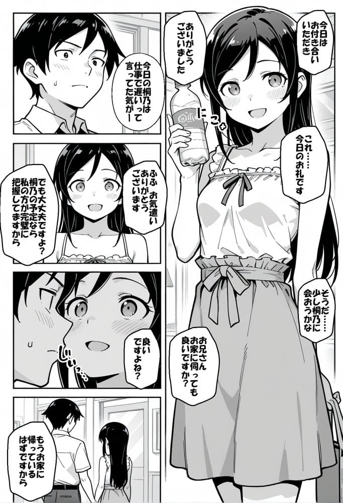 お兄さんが私に襲われないわけがない、ですよね？