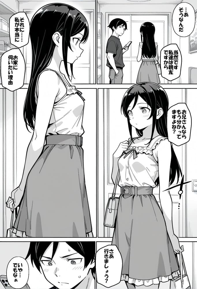 お兄さんが私に襲われないわけがない、ですよね？