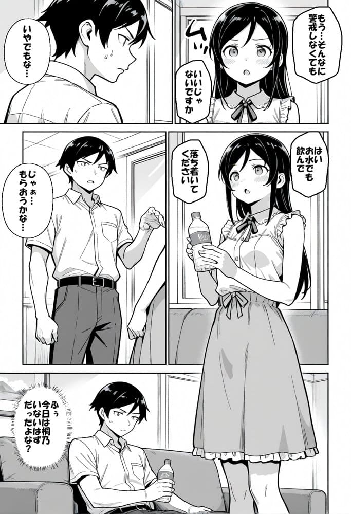 お兄さんが私に襲われないわけがない、ですよね？