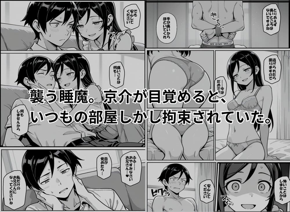 お兄さんが私に襲われないわけがない、ですよね？