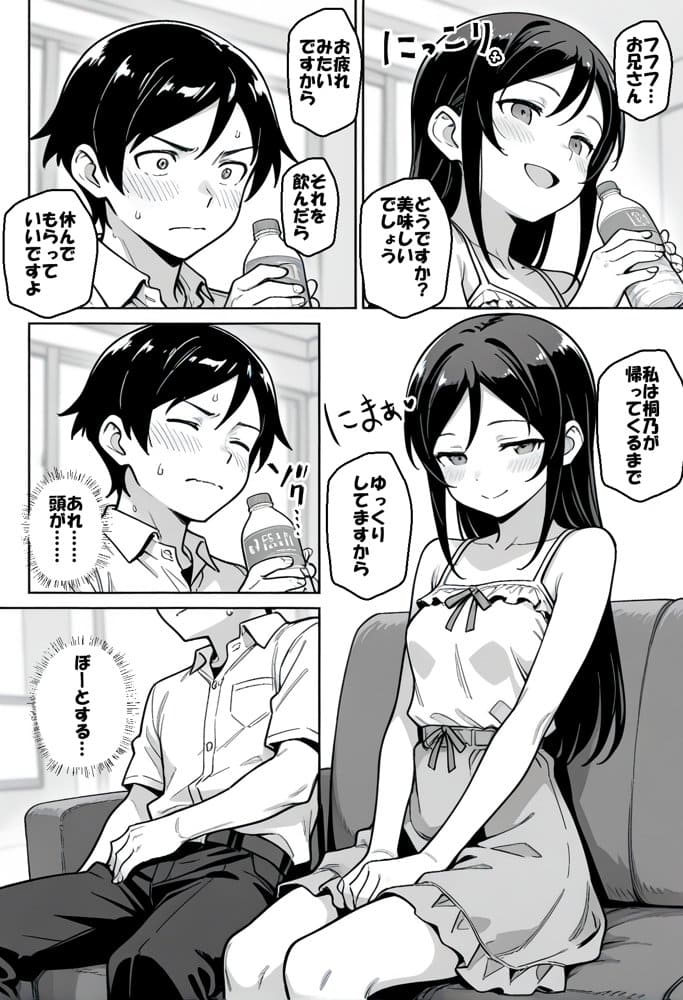 お兄さんが私に襲われないわけがない、ですよね？
