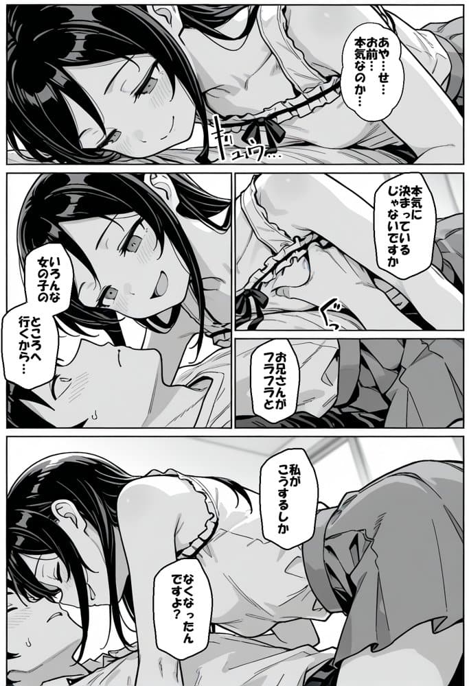 お兄さんが私に襲われないわけがない、ですよね？