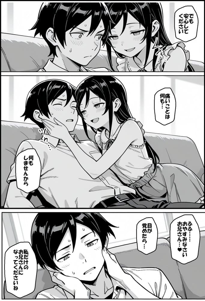 お兄さんが私に襲われないわけがない、ですよね？