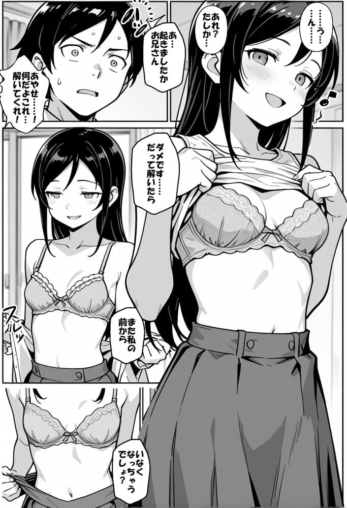 お兄さんが私に襲われないわけがない、ですよね？