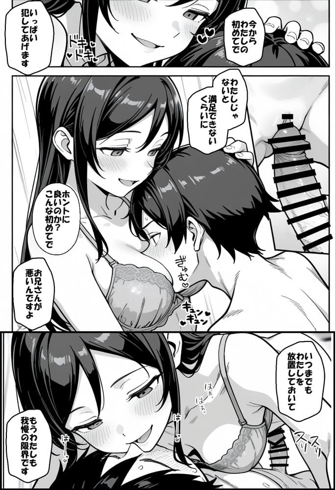 お兄さんが私に襲われないわけがない、ですよね？