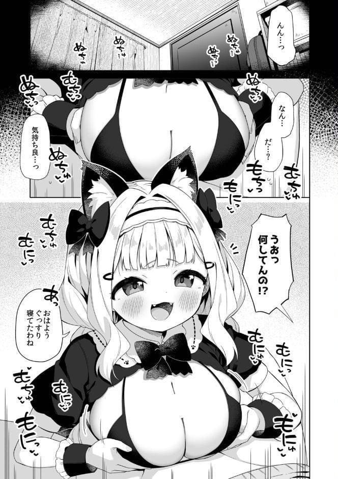 ちんまいデカパイ猫耳ちゃんにご奉仕してもらう本