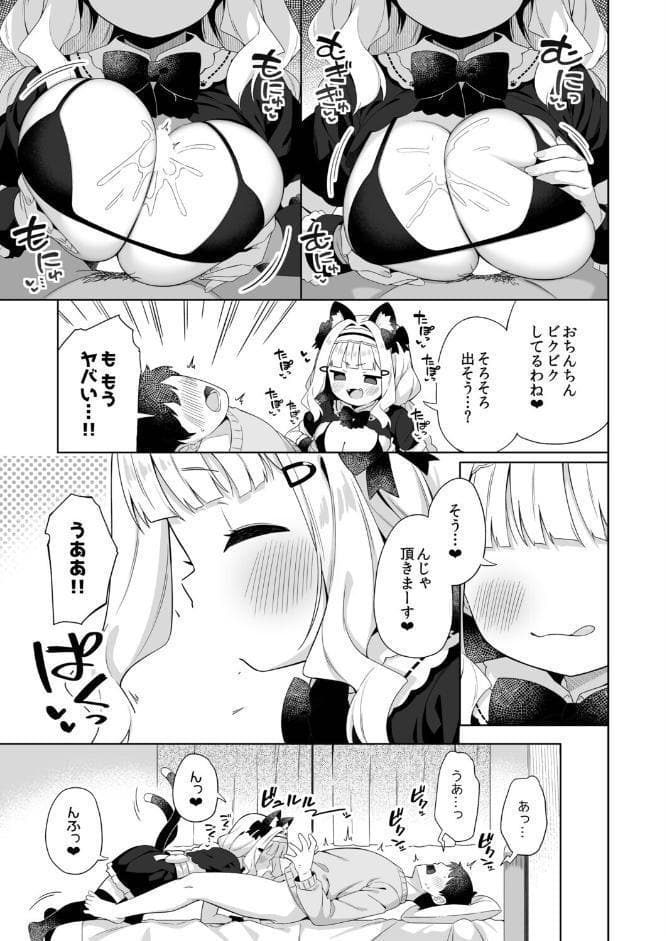 ちんまいデカパイ猫耳ちゃんにご奉仕してもらう本