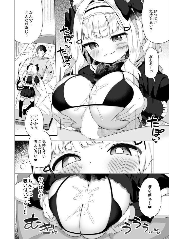 ちんまいデカパイ猫耳ちゃんにご奉仕してもらう本