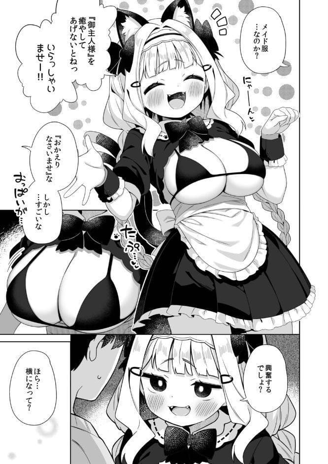 ちんまいデカパイ猫耳ちゃんにご奉仕してもらう本