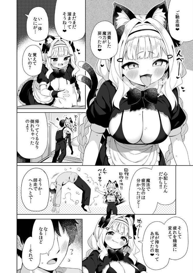 ちんまいデカパイ猫耳ちゃんにご奉仕してもらう本