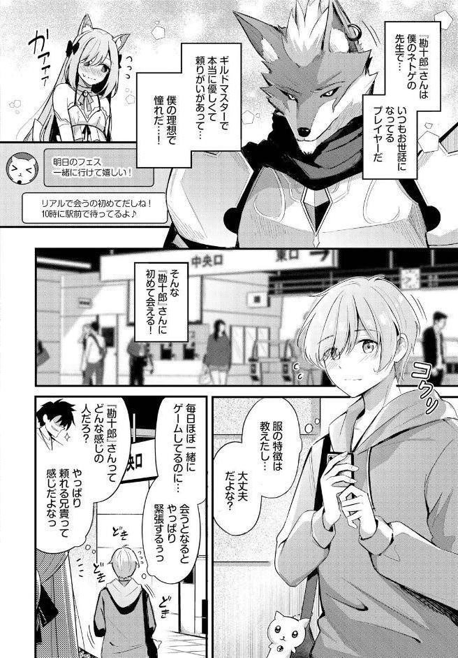 パートナー 上編