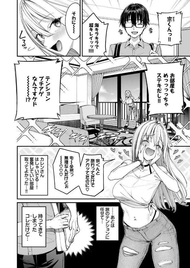 ギャルを嫁にしたら毎日がエロ最高だった。3
