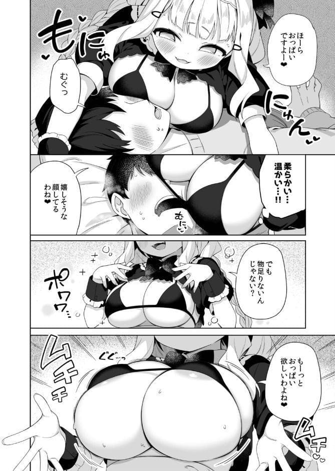 ちんまいデカパイ猫耳ちゃんにご奉仕してもらう本