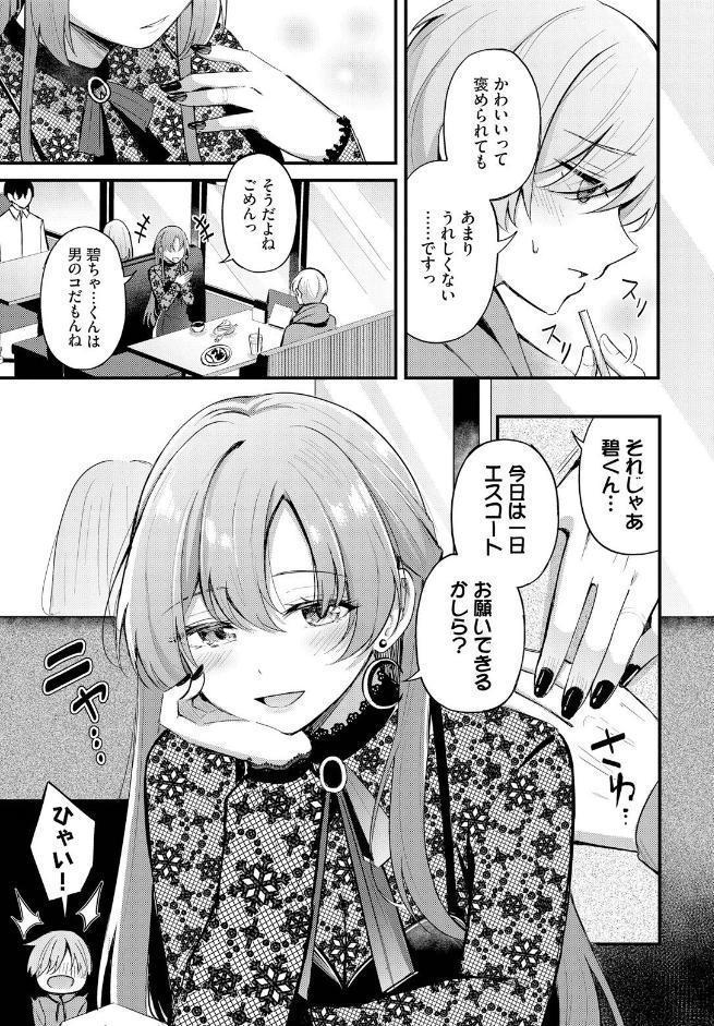 パートナー 上編