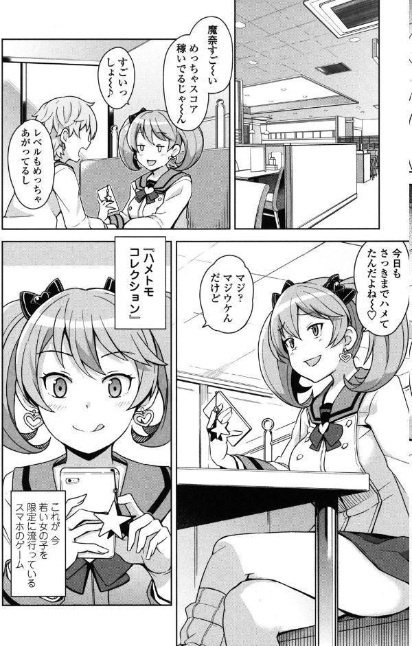 ハメトモコレクション