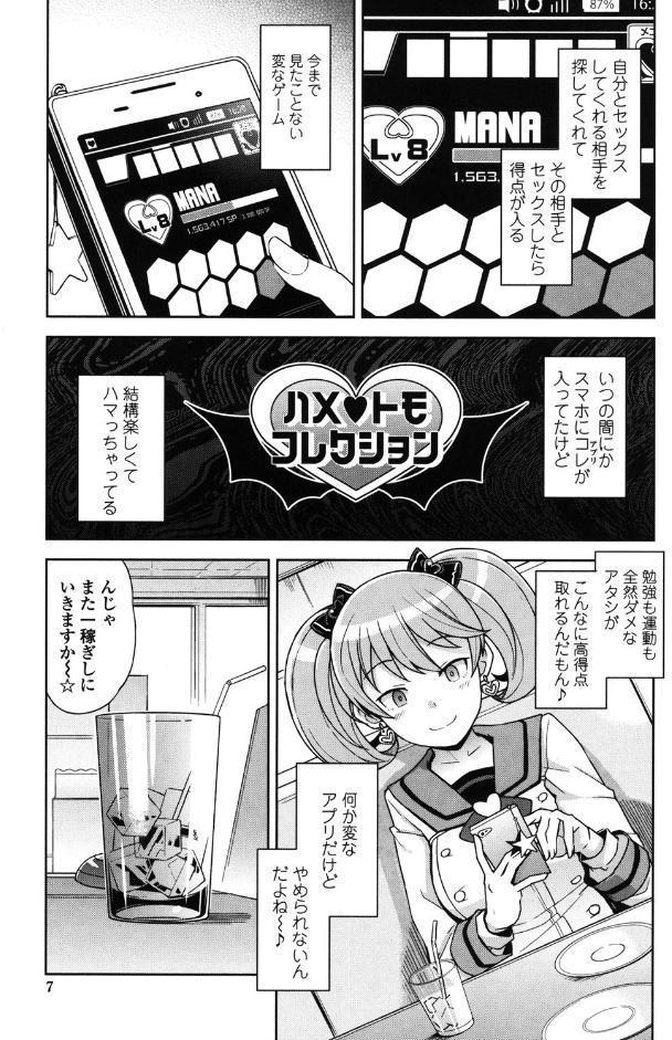 ハメトモコレクション