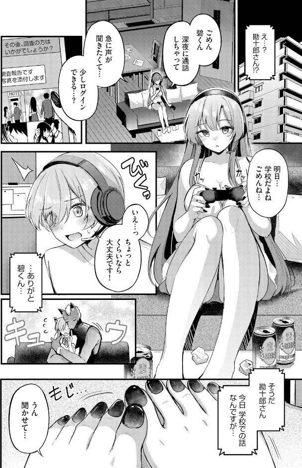 パートナー 上編