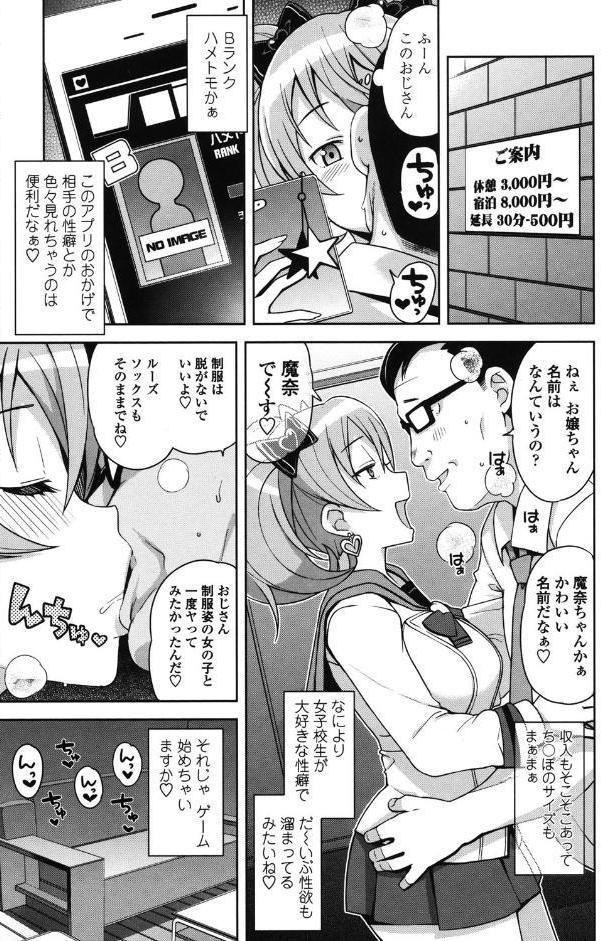 ハメトモコレクション