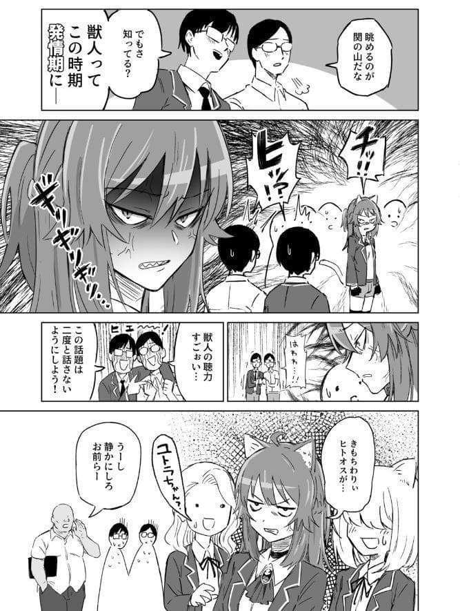 発情期だからってキライなおっさんにオチるワケ…！
